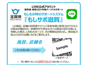 新型コロナウイルス感染拡大防止システム もしサポ滋賀 について 滋賀県国際協会